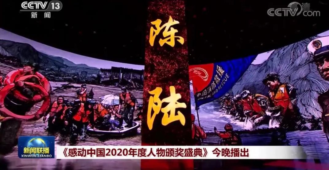 感动中国2020年度人物直播回放图片1