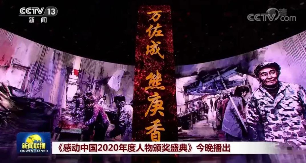感动中国2020年度人物直播回放图片4