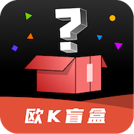 欧K盲盒app最新版