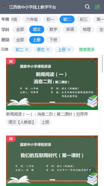 2021江西省中小学线上教育渠道回放图片1