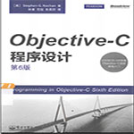 objective-c程序设计第6版pdf高清文字版