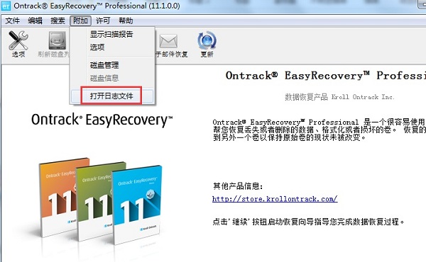 easyrecovery数据康复软件免费版