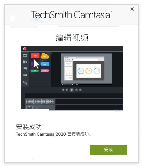 Camtasia Studio2018中文版下载