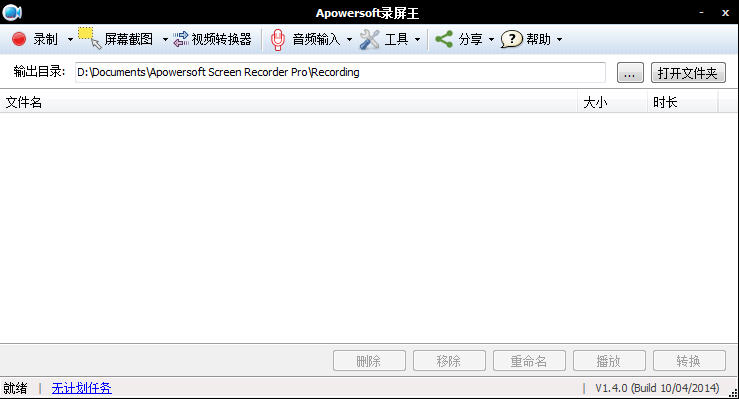 apowersoftscreenrecorder软件中文版 v2.4.1.3