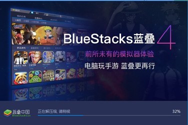 BlueStacks蓝叠安卓模拟器(吃鸡必备) 4.150绿色版