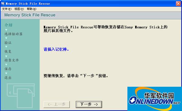 索尼记忆棒数据恢复软件(Memory Stick File Rescue)中文免费版